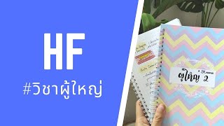 จุดเน้น! เตรียมสอบ - Heart failure #พยาบาล #เตรียมสอบสภา