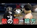 【GTA5】煽られていたプレイヤーと協力して煽りプレイヤーをボッコボコにしちゃう