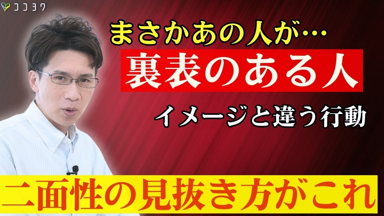 【まさかあの人が？！】裏表のある人の見抜き方7選／影で「まさか」の行動を取る人たちとは？