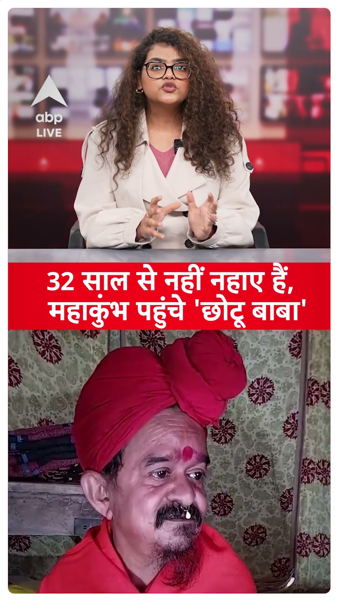 Mahakumbh 2025: 32 साल से क्यों स्नान नहीं किया है गंगापुरी महाराज ने | Kumbh News |ABP LIVE