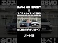 谷口信輝が RAV4 GR SPORTと エクストレイル NISMOを乗り比べ!#carprime #カープライム #谷口信輝 #伊藤梓 #トヨタ #RAV4 #日産 #エクストレイル