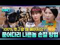 양다리 남자와 헤어지는 못하는 여자💔 냉철한 이호선 “더 뜯겨야 알겠네요” | 이호선의 사이다 | SBS PLUS | EP.21