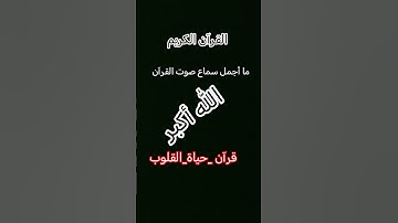 #راحة_نفسية #قناة_القارىء_اسلام_صبحي #تلاوة_خاشعة #تلاوة_هادية_تريح_الاعصاب #قران #تلاوة #القران