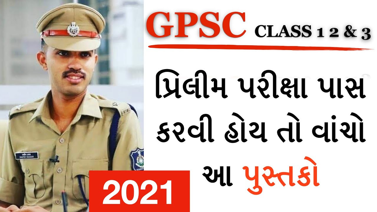 gujarati essay book for gpsc pdf