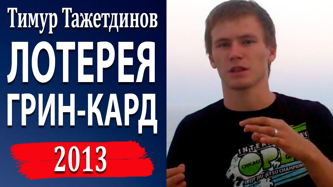 официальный сайт грин карты 2013