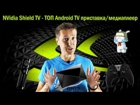 NVIDIA Shield TV - ТОП! Обновление до Android 9. Обзор, опыт эксплуатации.