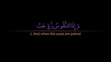 Surah Takwir | Khalifah at Tunaiji سورة التكوير | خليفة الطنيجي