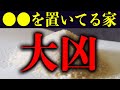 常に悪運が漂う最悪な流れを一気に払拭！おすすめの最強アイテム5選