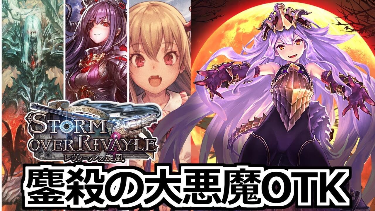 シャドバ 鏖殺の大悪魔otk ネタデッキ Sorアンリミ 34 Youtube