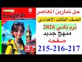 Solutions For Pages 215 216 217 Of The Al Moasser English Textbook For The Third Preparatory Grad 