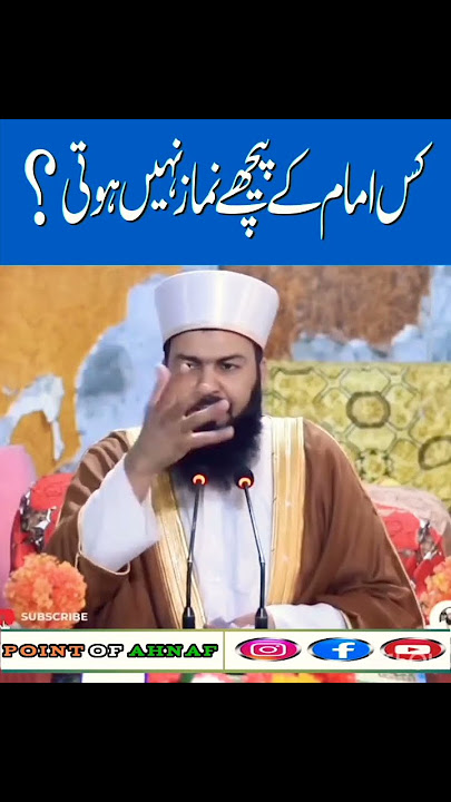 Kis Imam Ke Piche Namaz Nahi Hoti? |Mufti Abdul Wahid Qureshi | #shortsvideo