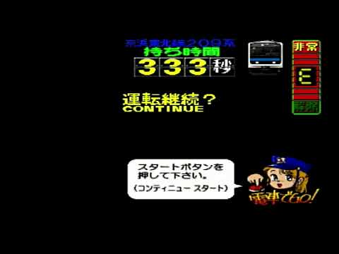 Densha de Go! EX (電車でGO！ EX ) SEGA SATURN