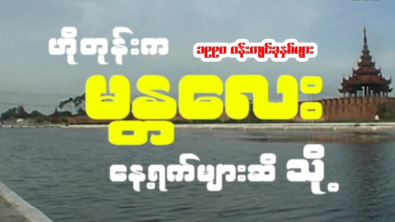 A city of Calture and History (or) Mandalay