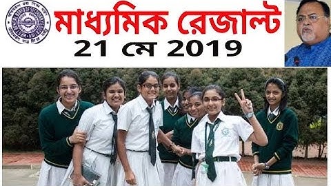 WB Madhyamik Result মাধ্যমিকের ফলাফলের দিন ঘোষণা ২১ মে ।