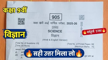 class 9th science half yearly exam real paper solution 2025/class 9th science ardhvarshik paper 2025