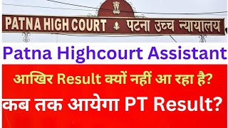 Patna Highcourt assistant PT RESULT 2023|| Patna highcourt assistant PT result update