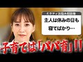 【ミキティ人生相談】育児編!!2人目がほしいけど1人でも大変…ミキティはどう決断した!?