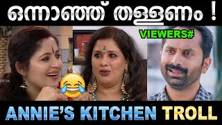 അമ്മച്ചി ഇതെന്തൊരു തള്ളാണ് ! Troll Video | Annies Kitchen