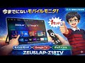 😲Google TV搭載ポータブルモニタ📺 ZEUSLAP Z18TV ProでNetflixもPCもこれ1台📲 #ZEUSLAP #ポータブルモニター #Z18TVPro