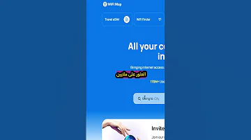 كيف تحصل على اتصال واي فاي مجاني في أي مكان 