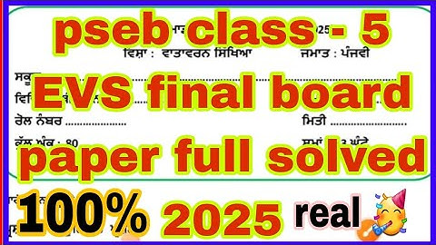 pseb class - 5 EVS final board paper full solved 2025