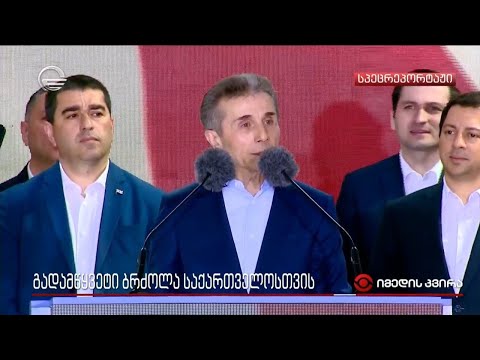 გადამწყვეტი ბრძოლა საქართველოსთვის