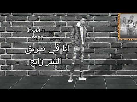 محترم ولقتني صايع عصام صاصا كيمو الديب