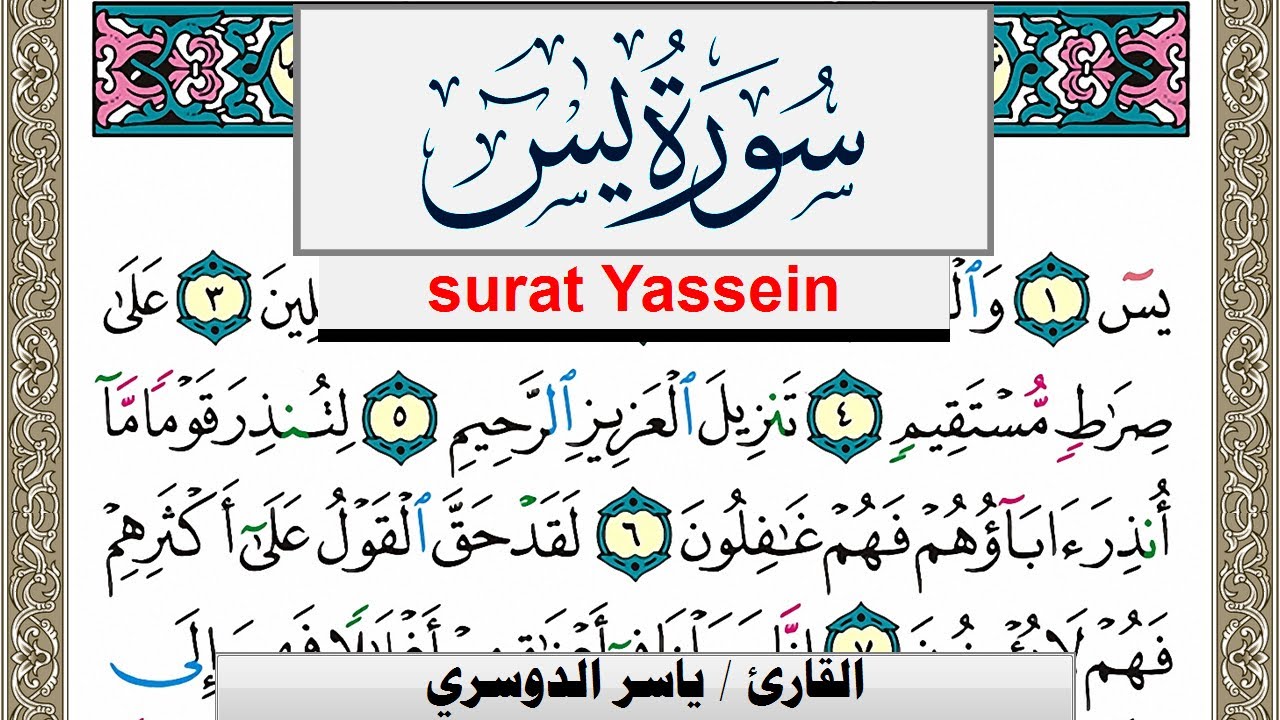 surah-yassein-yasser-al-dosari