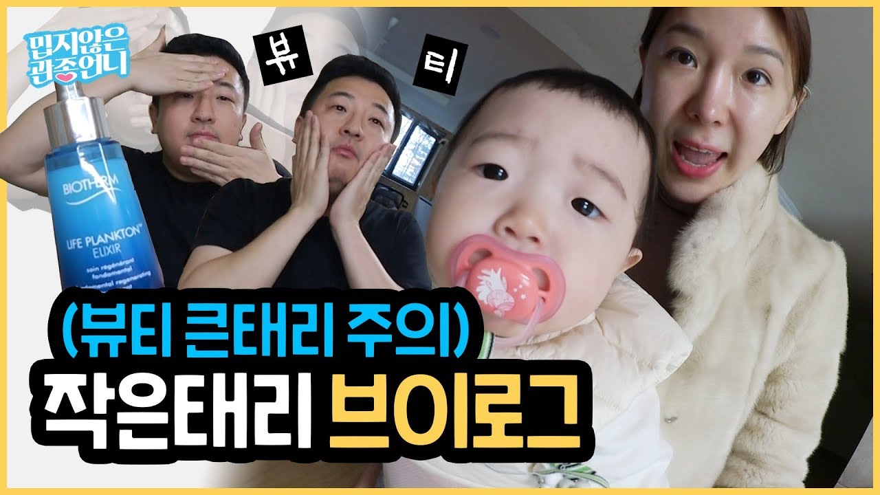 [유료광고] 문태리 태어나서 처음으로 문화센터 가다!!! (feat. 비오템 안티에이징 세럼 PPL하다 싸우는 관종부부ㅋㅋ) [관종언니 이지혜]