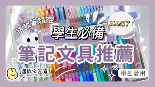 學生必備文具推薦這款筆真的絕了開學必囤貨文具文具控、學生必備文具就是它