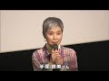 手塚理美さん「皆さんと作品を共有できうれしい」映画「有り、触れた、未来」先行公開で舞台挨拶 仙台