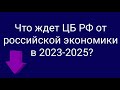 Куда инвестировать рубли в 2023-2025? // Наталья Смирнова