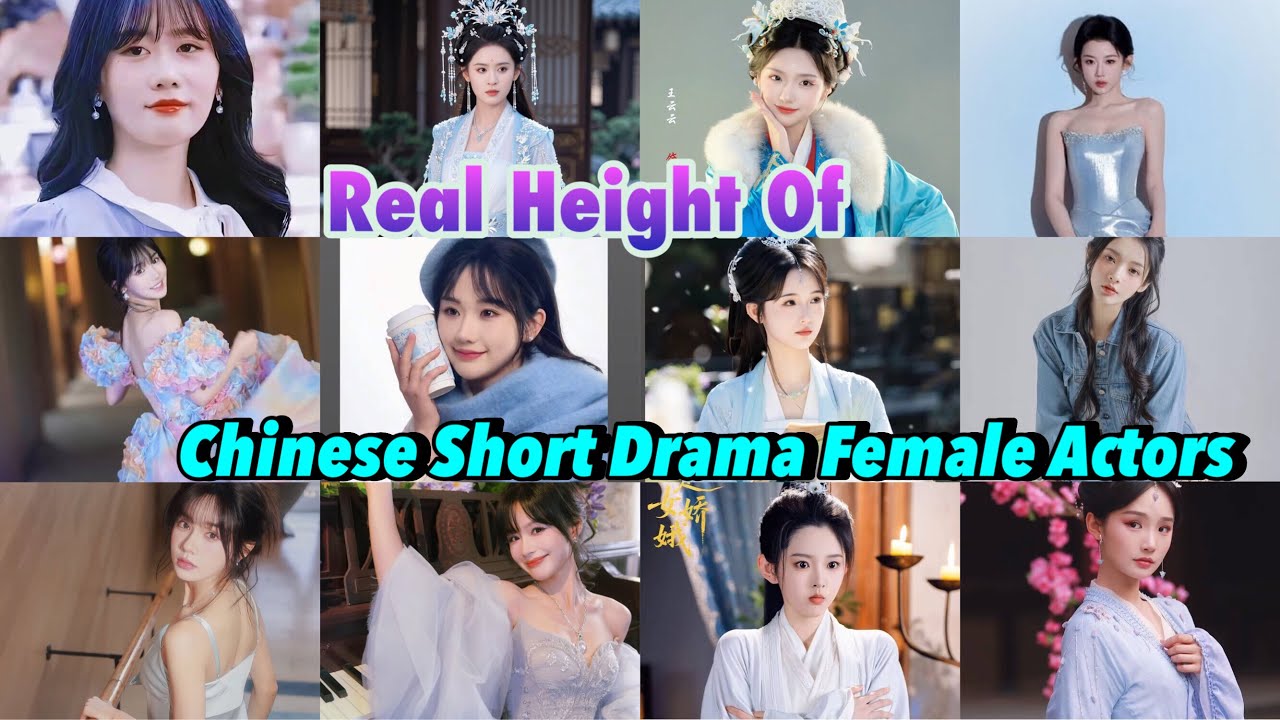 Реальный рост актрис китайских короткометражных сериалов 