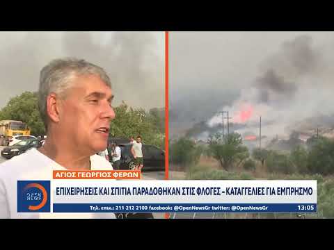 Μαγνησία: Εικόνες αποκάλυψης