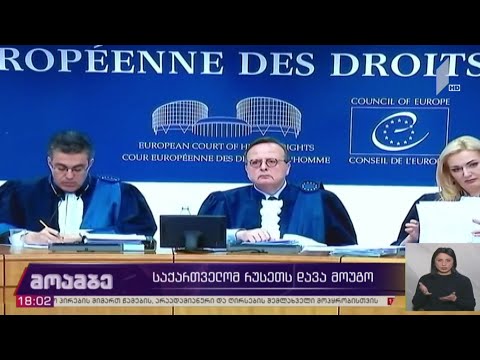 საქართველომ რუსეთს დავა მოუგო