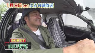 おぎやはぎの愛車遍歴 1月9日 土 夜9時放送 ゲストにぐっさんの愛称でおなじみの山口智充さんをお迎えしてお届けします お楽しみに Youtube おぎやはぎの愛車遍歴 1月9日 土 夜9時放送 ゲストにぐっさんの愛称でおなじみの山口智充さんをお迎えしてお届けします お楽しみに Youtube