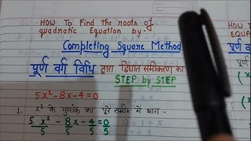 math class 10 chapter 4   completing  square method पूर्ण वर्ग विधि द्वारा द्विघात समीकरण का हल