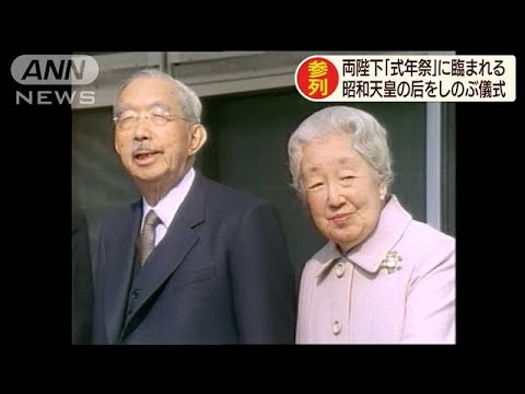 香淳皇后をしのぶ 式年祭 に両陛下らご出席 06 16 Youtube