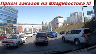 Приём заказов из Владивостока !