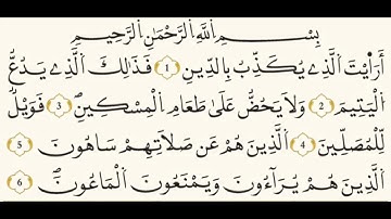 107: سورة الماعون/ الشيخ مصطفى مطاوع/ رواية قالون