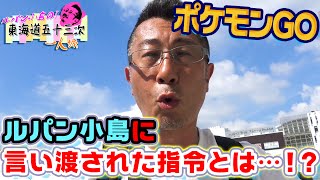 【ポケモン GO】ポケモン鳴き声クイズ！東海道五十三次 1人旅 #9