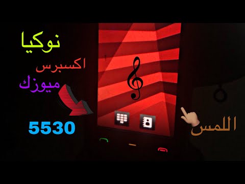 نوكيا اللمس 5530