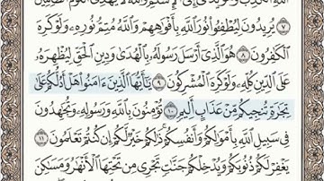 سورة الصف مكتوبة بصوت الشيخ عبد الباسط عبد الصمد