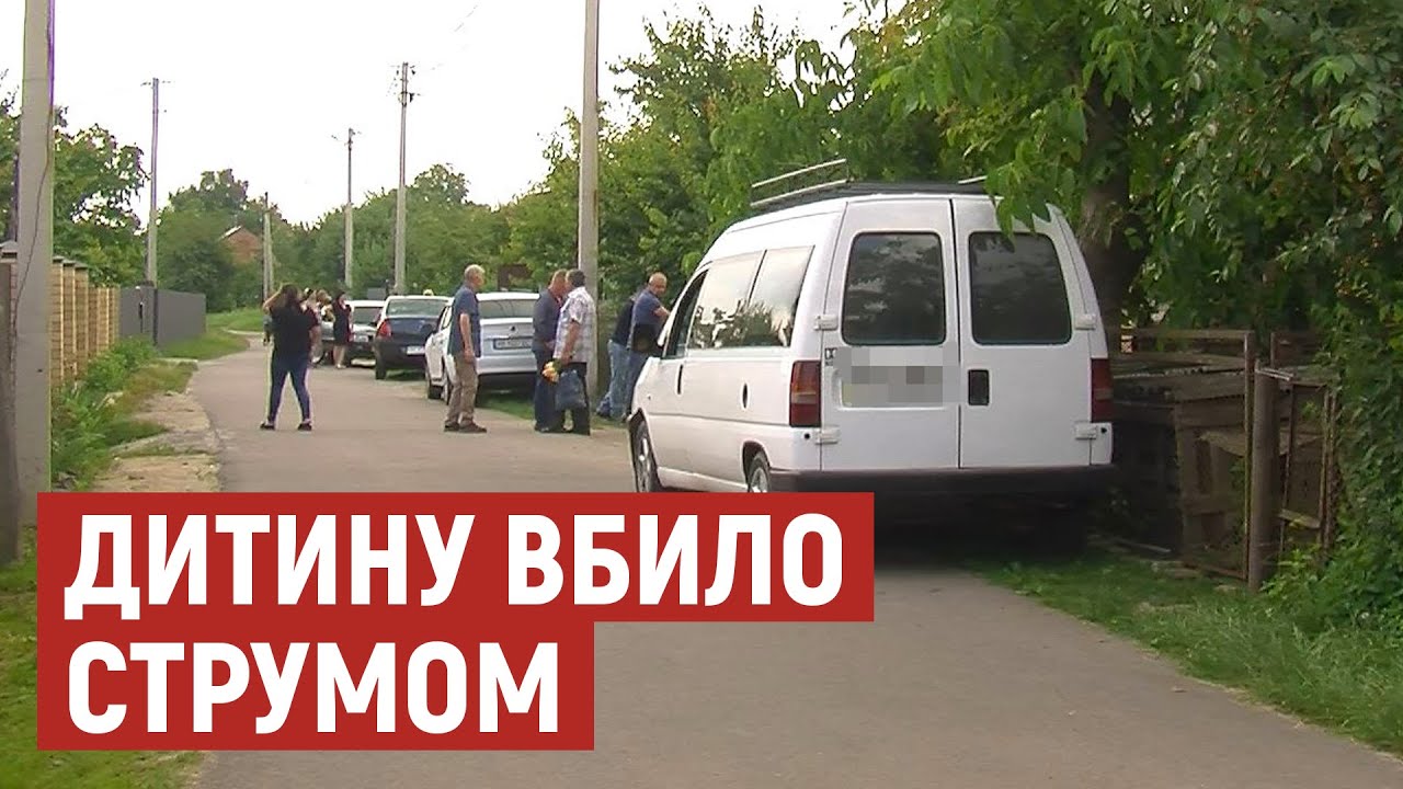 На Волині поховали восьмирічного хлопчика, який загинув від удару струмом