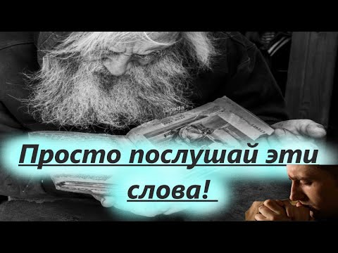 Если не можете простить обиду... Просто послушай эти слова! Советы святых отцов