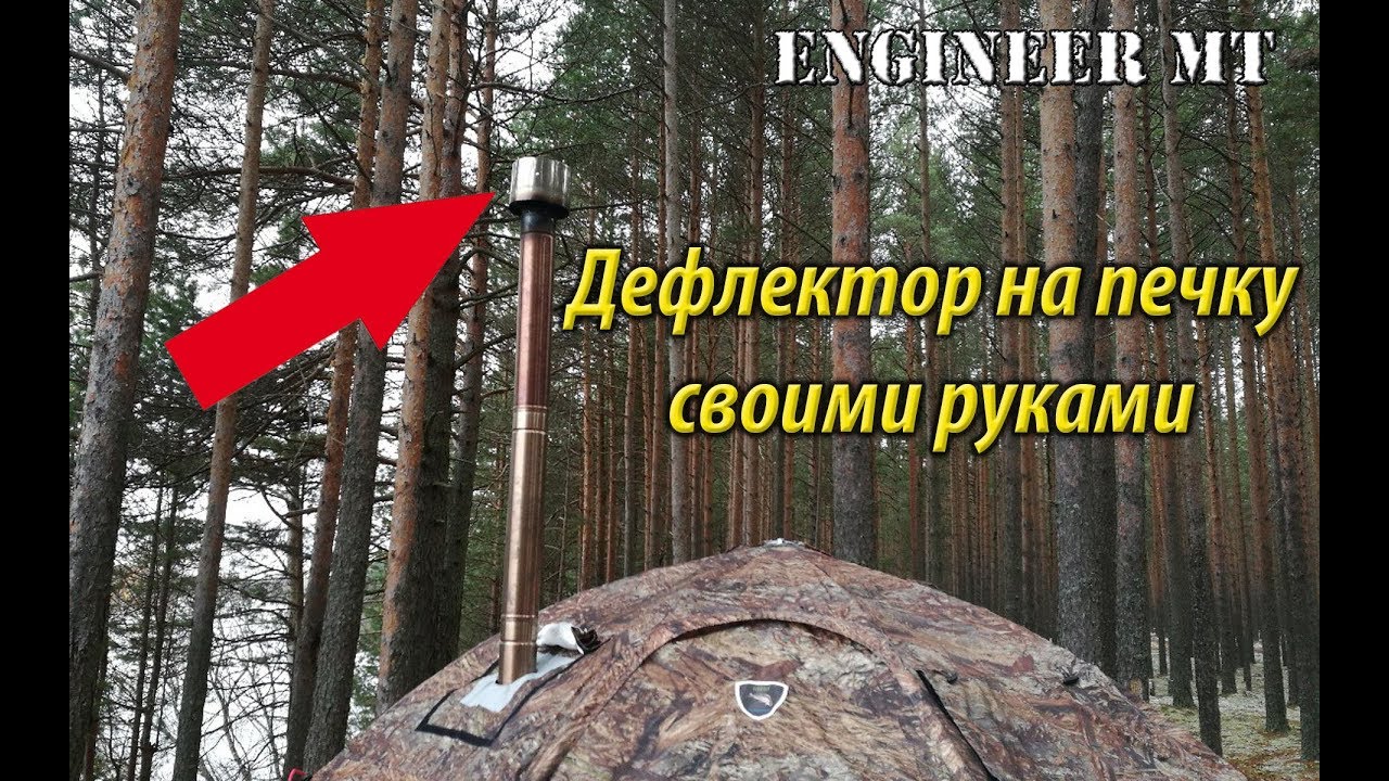 Дефлектор печки своими руками