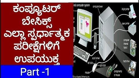 ಕಂಪ್ಯೂಟರ್/Computer ಬೇಸಿಕ್ಸ್( History, Evolution, Types) , ಎಲ್ಲಾ ಸ್ಪರ್ಧಾತ್ಮಕ ಪರೀಕ್ಷೆಗೆ ಉಪಯುಕ್ತ