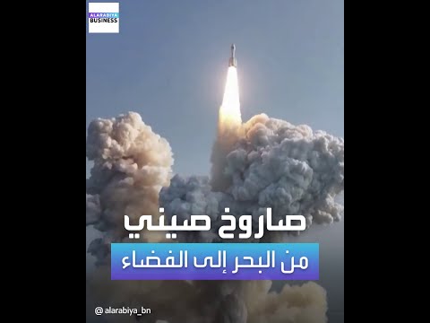 الصين تطلق صاروخ غرافيتي 1 التجاري إلى الفضاء من منصة  1 البحرية