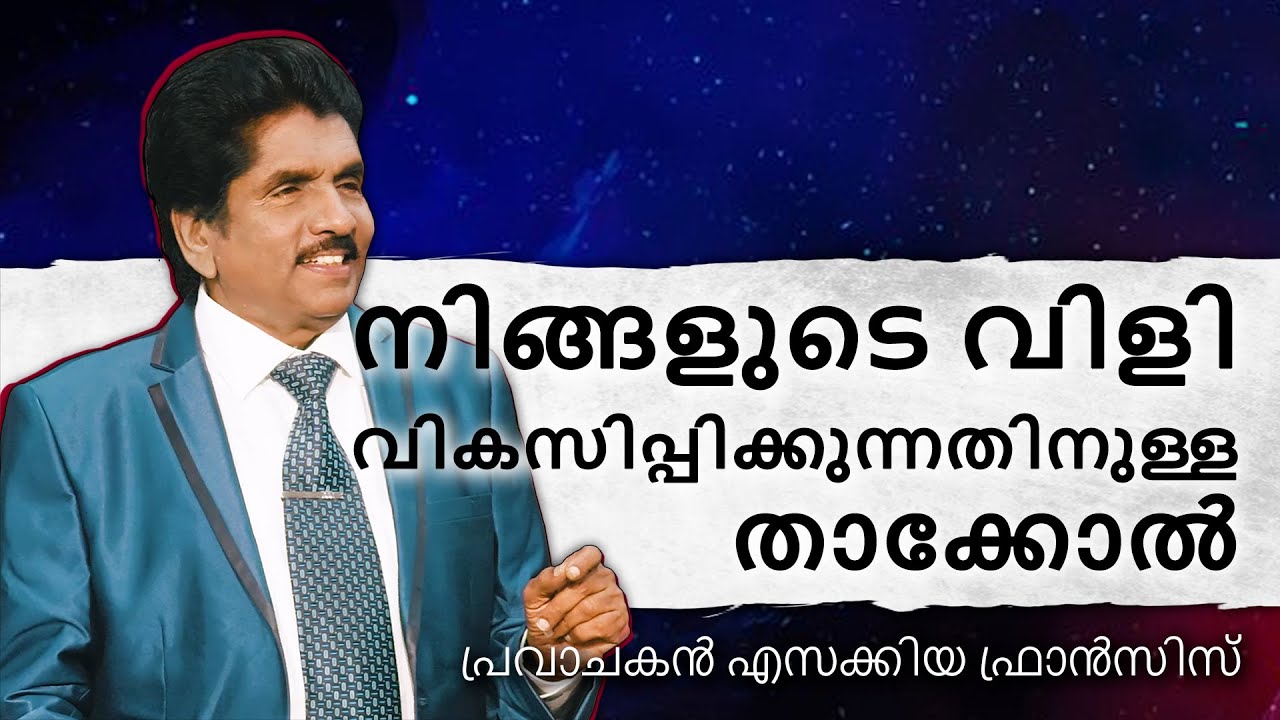 നിങ്ങളുടെ വിളി വികസിപ്പിക്കുന്നതിനുള്ള താക്കോൽ | പ്രവാചകൻ എസക്കിയ ഫ്രാൻസിസ്