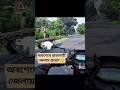 অবশেষে অনেক প্রতিক্ষার পর রাজশাহী জেলায় প্রবেশ #রাজশাহী #bike #longdrive #motovlog #rajshahi #travel